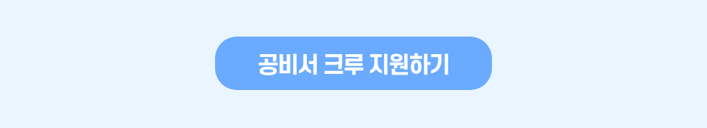 250731_공비서크루 모집 페이지(속눈썹ver)_03.jpg